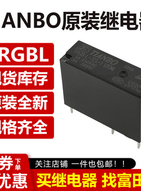 天波继电器 TRGBL-SS-105/112/124DM 4脚5A通用HF46F/G5NB/AC5N-S