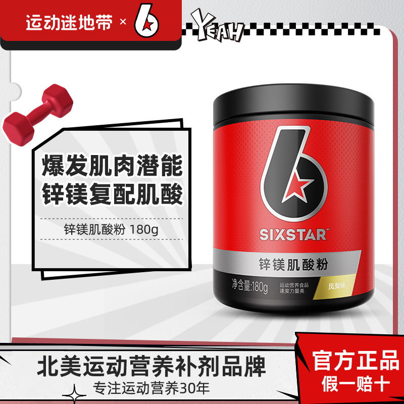 肌肉科技六星锌镁肌酸纯肌酸一水肌酸提升爆发力非氮泵肌酸增肌粉