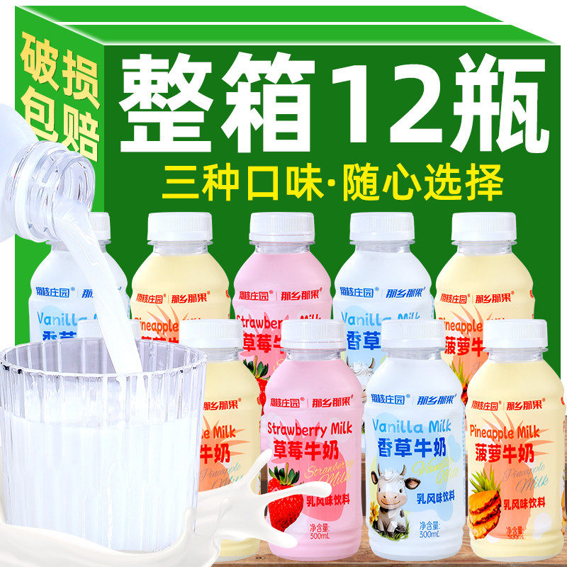 新货翔核庄园乳风味饮料云南特产300ml*12瓶整箱草莓香草菠萝牛奶