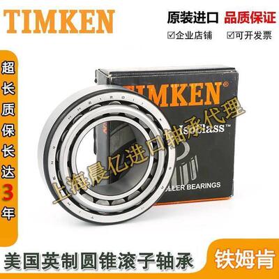 进口TIMKEN铁姆肯轴承 JM205149A-JM205110 尺寸 50X90X28