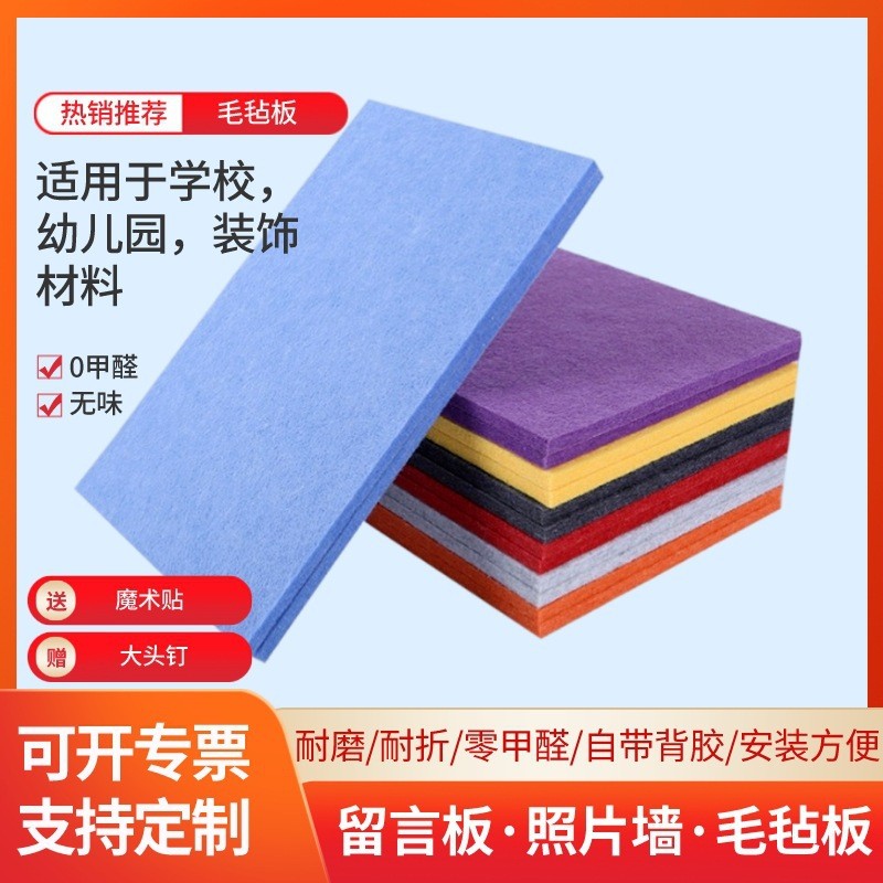 彩色毛毡板照片墙留言板吸音板幼儿园墙面装饰展示板软木板墙贴