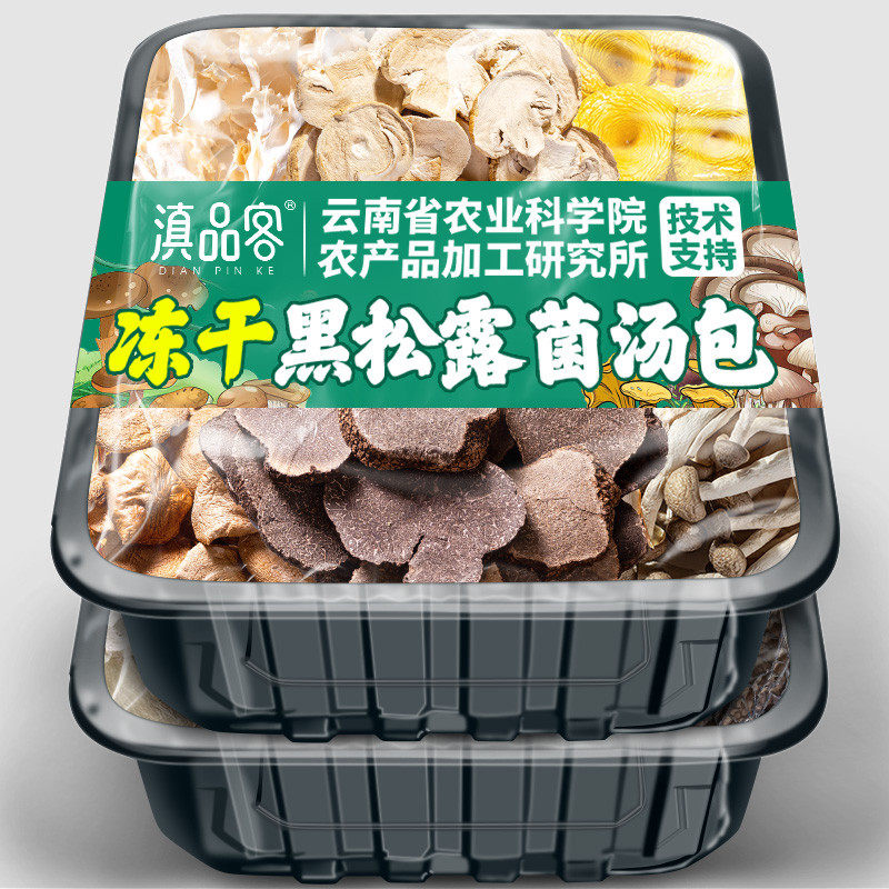 新货农科院冻干黑松露菌汤包云南特产煲汤食材汤料包干货七彩菌菇