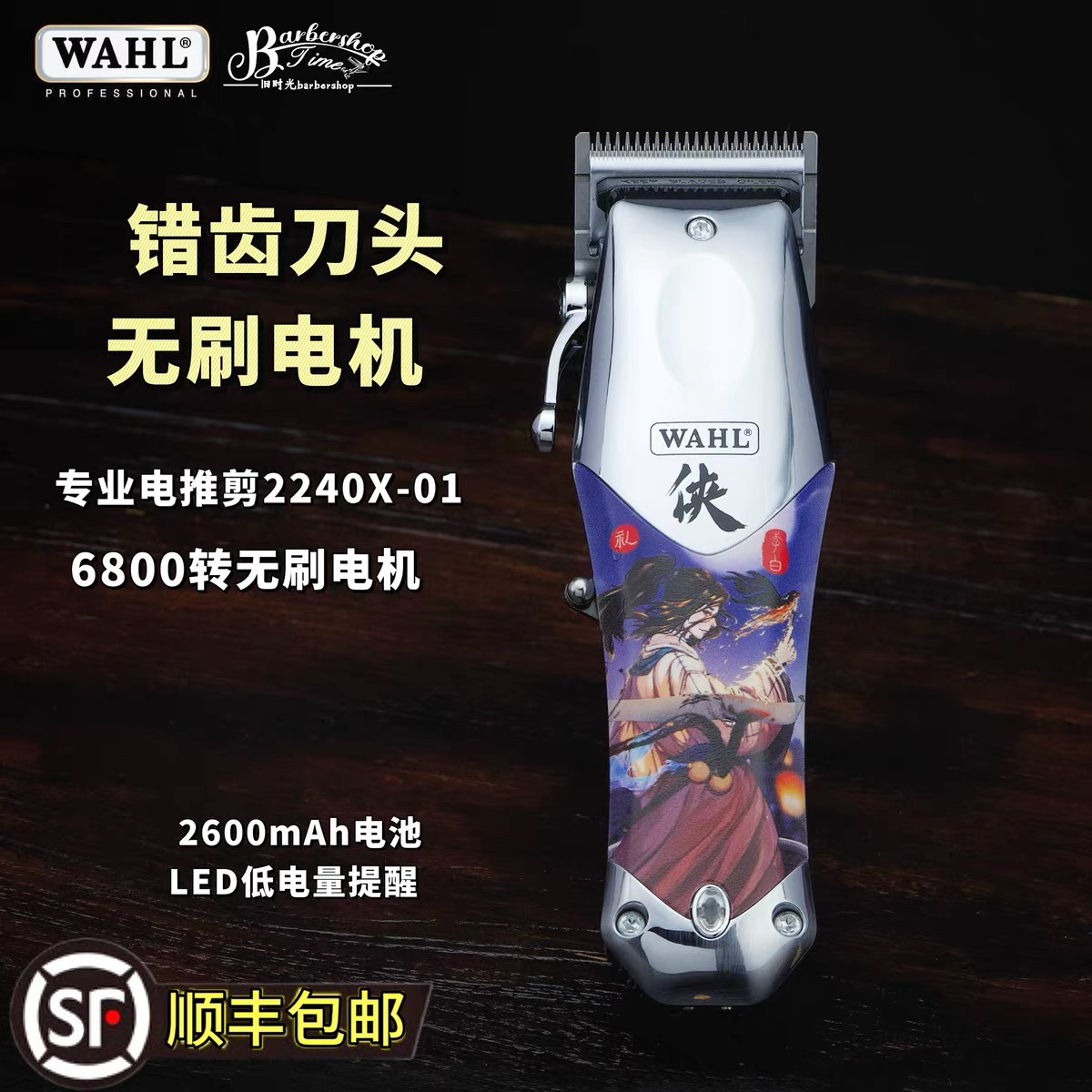 华尔油头推剪专业推子理发器电推剪充电式发廊专用2240 2510系列