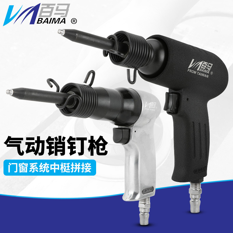 百马气动销钉枪铝合金门窗销钉枪门窗系统中梃拼接销钉气动工具