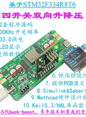 STM32G474/F334双向升降压数字电源开发板800KHz恒压恒流并联均流