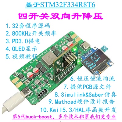 STM32G474/F334双向升降压数字电源开发板800KHz恒压恒流并联均流