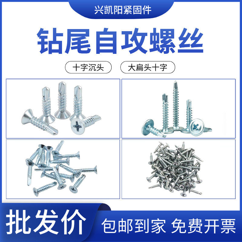 镀锌平头十字钻尾自攻螺丝沉头自攻自钻丝大扁头钻尾丝燕尾螺钉,五金/工具,螺钉,淘宝优惠券,粉丝福利购,淘宝优惠卷