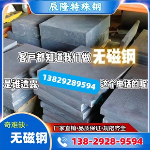 HPM DG60无磁钢钢板hpm75熟料板料 75无磁钢 无磁钢高硬度HPM75