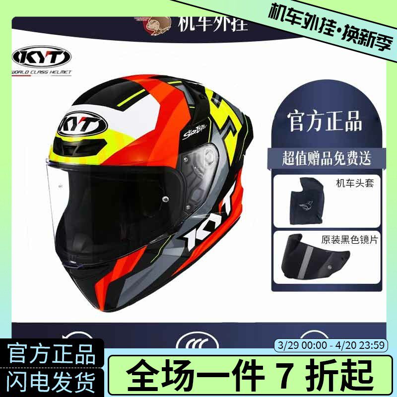 KYT全盔TTC摩托车头盔跑车赛车男女机车通用四季防雾全覆式个性酷