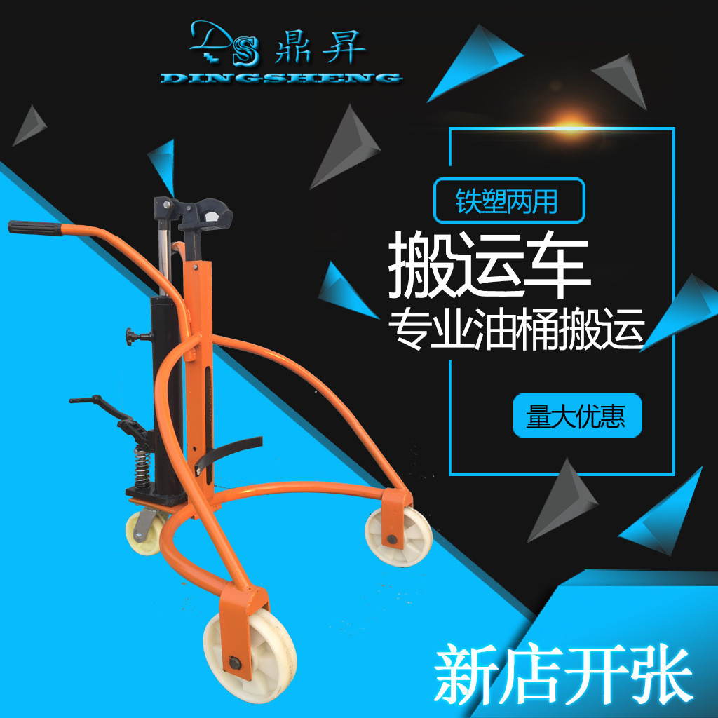 鼎升油桶搬运车油桶车手动液压油桶搬运车铁塑两用搬运车图片