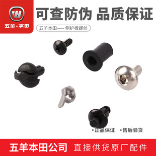 本田CB400F CBR400R电瓶护板侧盖固定螺丝尾裙后边条铆钉螺母正品