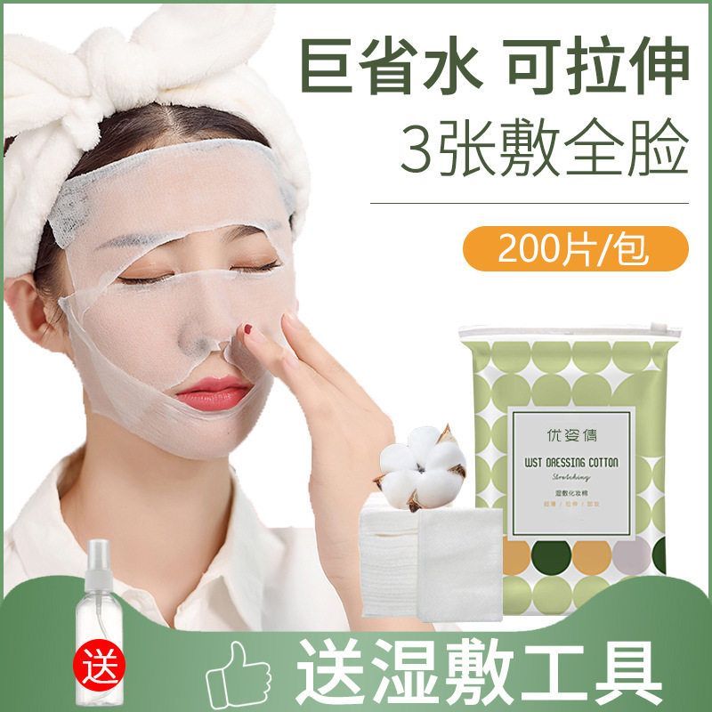 日本优姿倩化妆棉湿敷可拉伸专用薄款卸妆棉片女拍爽肤补水疗面膜