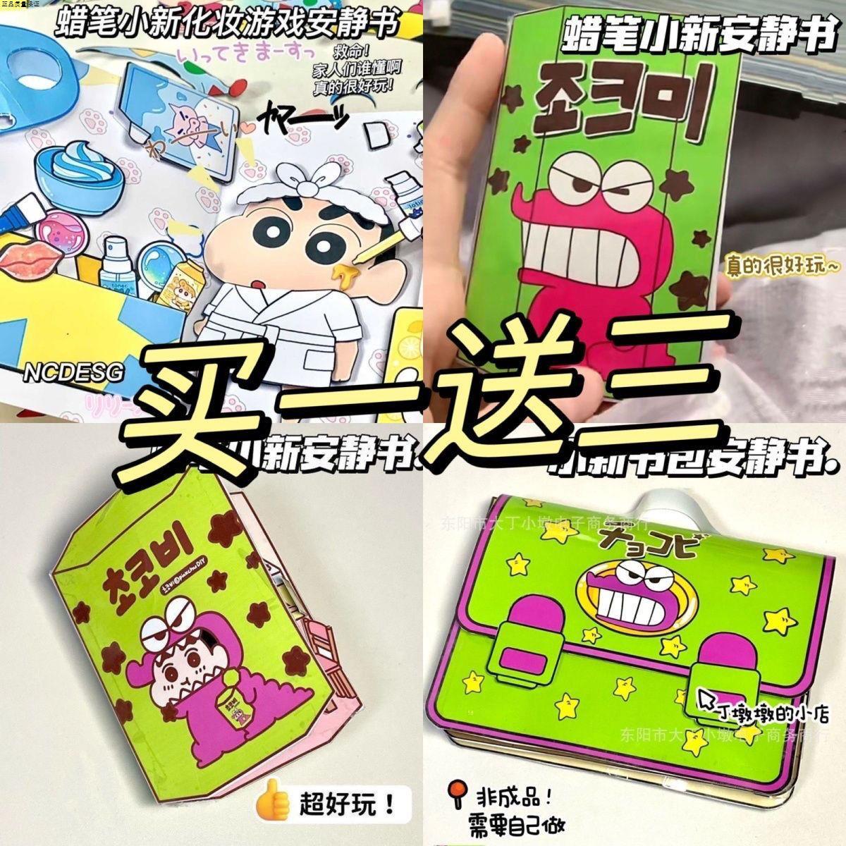 自制三丽鸥玩具书库洛米美乐蒂DIY手工玩具蜡笔小新豆豆本安静书