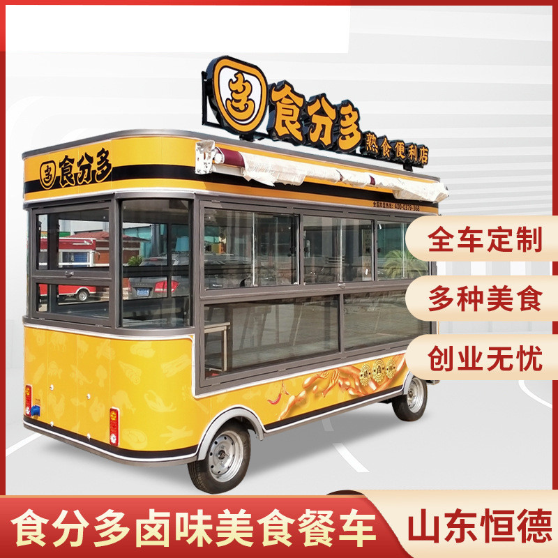 四轮电动餐车熟食便利店多功能小吃车摆摊售货车全封闭移动餐车