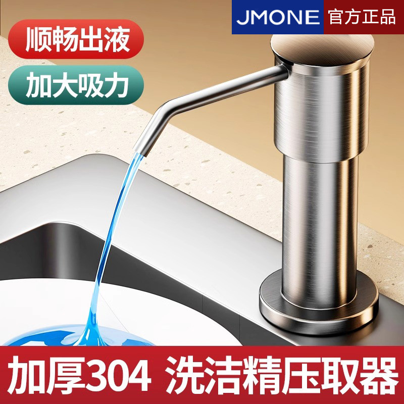 不锈钢皂液器厨房水槽洗洁精按压器洗菜盆通用压取器洗涤剂延长管
