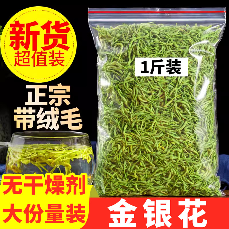 速发正品花茶 50g 金银花 河南封丘金银花 金银花茶 新货 泡水泡