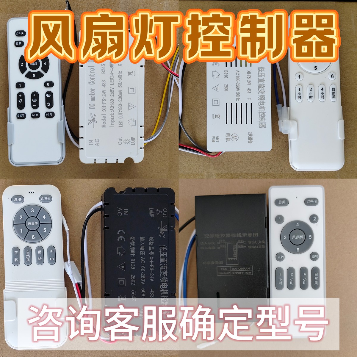风扇灯控制器吊扇灯驱动器通用调光卧室6档变频隐形扇配件语音