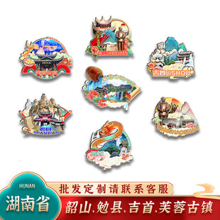 中国湖南韶山吉首芙蓉古镇城市木质冰箱贴地标卡通文创旅游纪念品