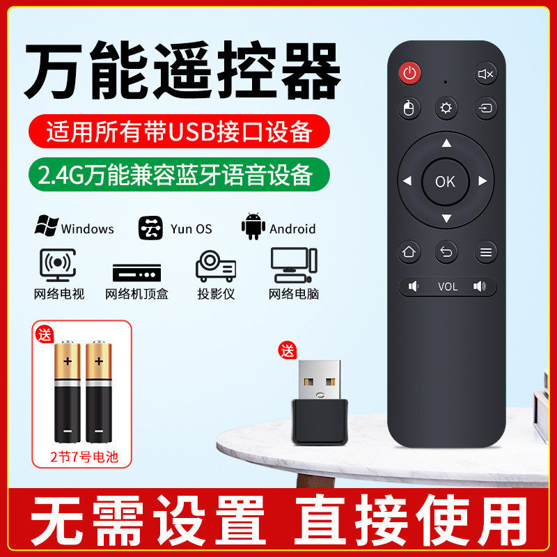 2.4G万能遥控器适用投影仪电脑投屏电视USB无线连接多功能遥控板