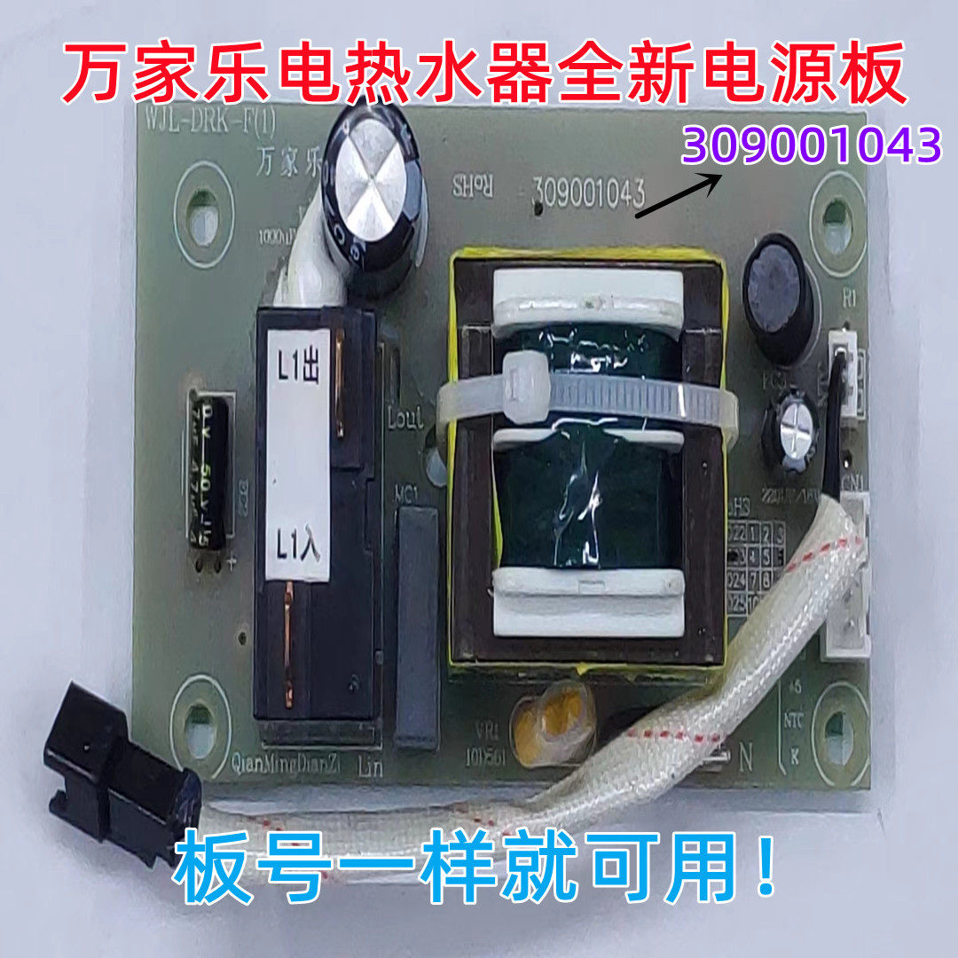 万家乐SE1电热水器配件电路板D60、80S3HK6A主板309001043电源板