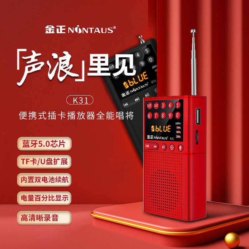 金正 K31收音机MP3老人迷你小音响插卡音箱便携式音乐播放器,影音电器,插卡音箱/唱戏机,淘宝优惠券,粉丝福利购,淘宝优惠卷