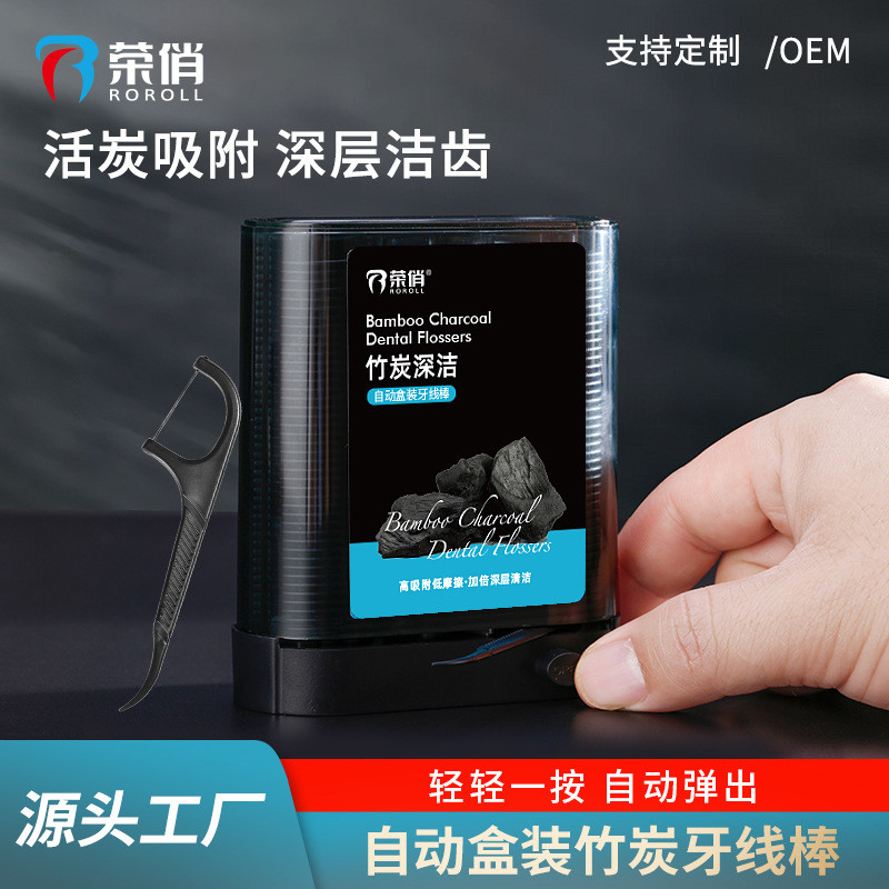 荣俏厂家竹炭牙线自动盒 一次性牙线棒盒装塑料牙签牙线批发定 制