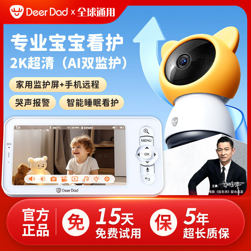 智能婴儿监护器家用双监控摄像头宝宝看护器儿童监视哭声看娃神器