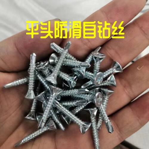 kt5-50斤散装防滑平头钻尾螺丝沉头十字钻尾丝燕尾丝燕尾钉自钻螺