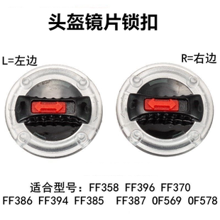 LS2头盔镜片配件耳盖底座开关旋钮锁扣FF300/358/396/370/386/394