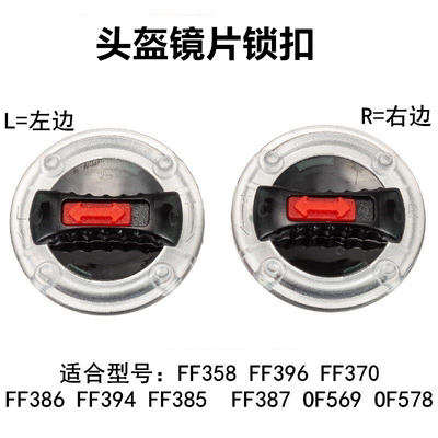 LS2头盔镜片配件耳盖底座开关旋钮锁扣FF300/358/396/370/386/394