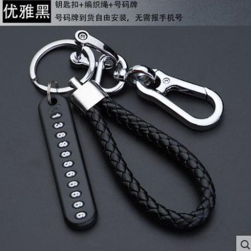 汽车钥匙扣8字扣防丢电话号码牌编织绳挂件 时尚简约男女创意礼品