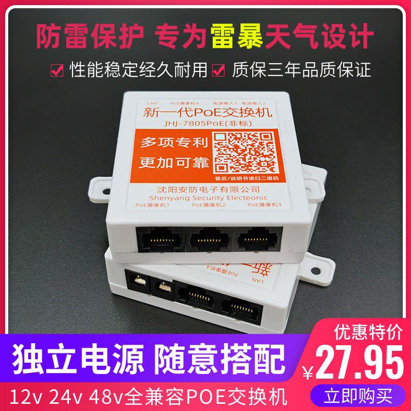 百兆4五5口P0E网络监控非标poe供电交换机2 3 6口分线器12v24v48v