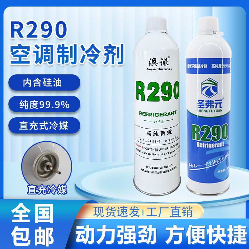 冷媒发射器气动枪r290圣弗元忽必烈气瓶制冷剂R134R22氟利昂冷媒