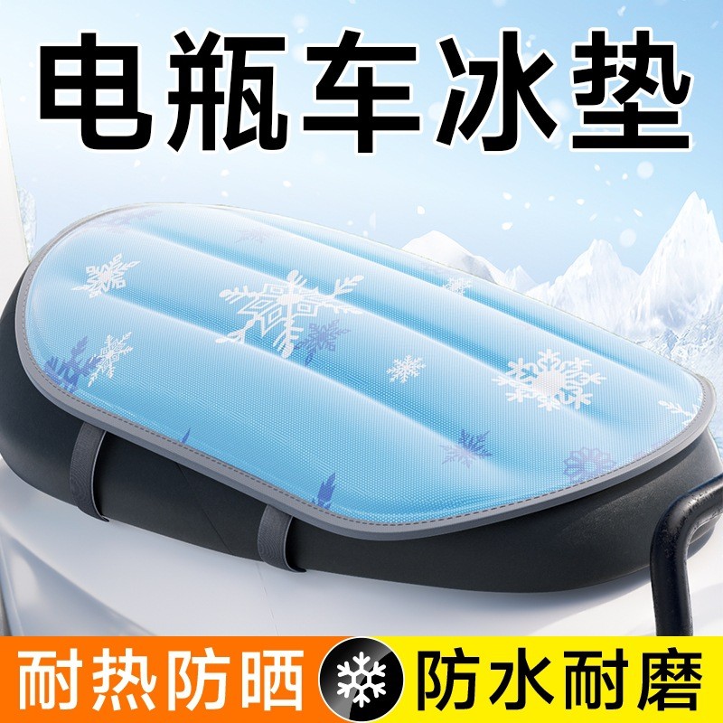 夏季摩托车骑电瓶车冰凉坐垫暴晒户外冰垫车垫凉感冰爽降温骑厂家