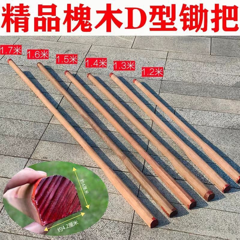 进口硬木锄头锄把高硬度洋槐木木柄1.6米长老式家用长柄锄头把