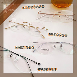 8g无框眼镜女可配近视镜片超轻钛架多边形纯欲金丝眼镜框架男商务