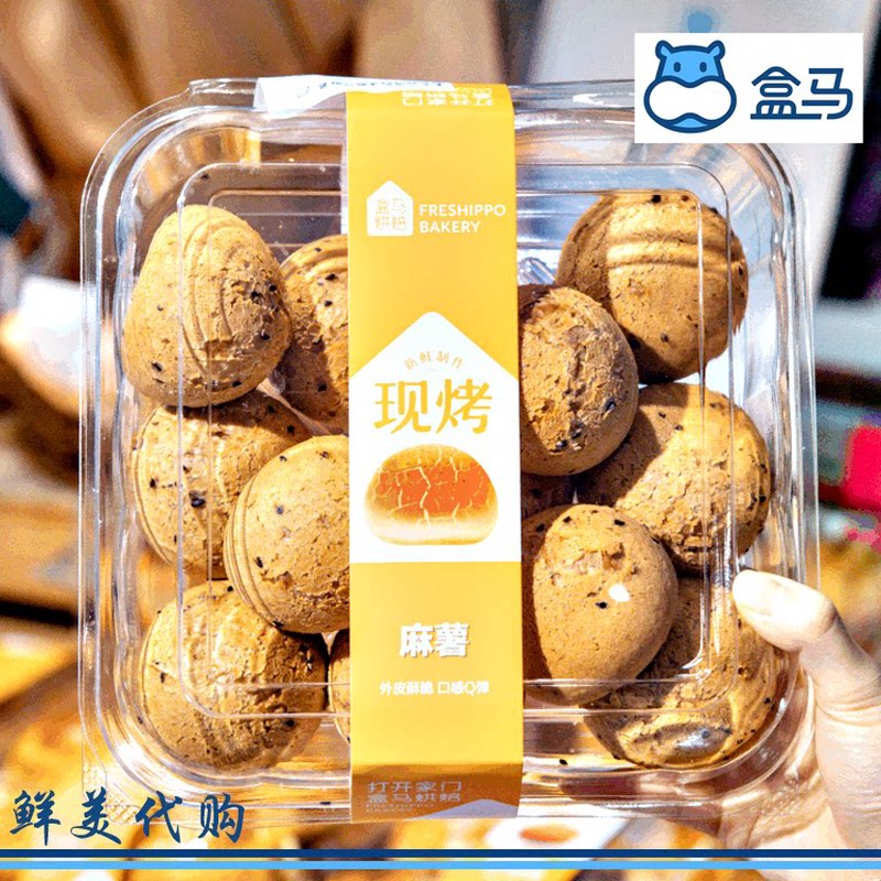 速发盒马生鲜超市现烤麻薯面包点心休闲小吃丰网红美食国内代购顺