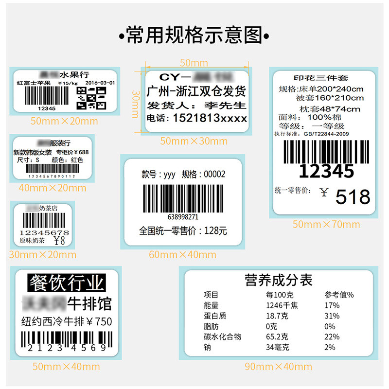 热敏不干胶标签纸条码打印纸超市电子秤纸物流快递电子面单可定制
