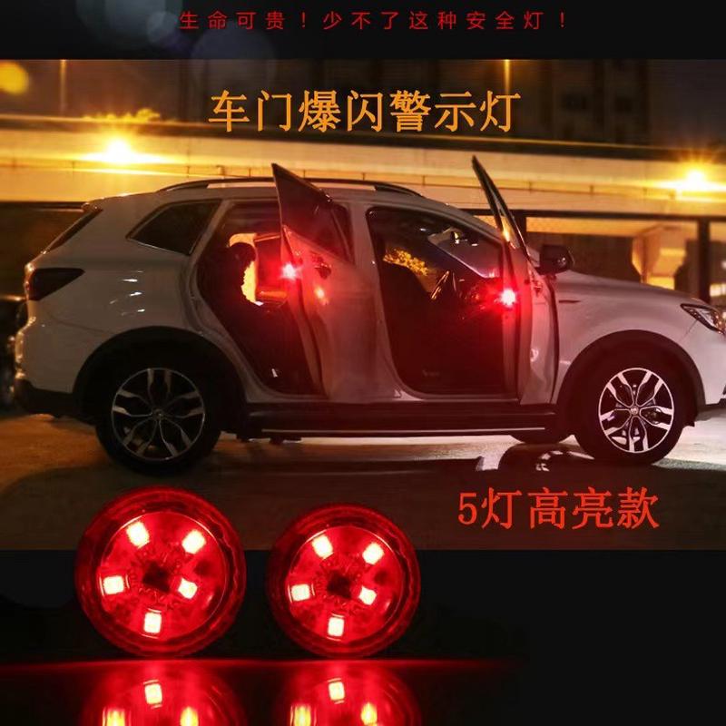 汽车LED车门感应警示改装免接线通用防撞防追尾开门迎宾灯爆闪灯