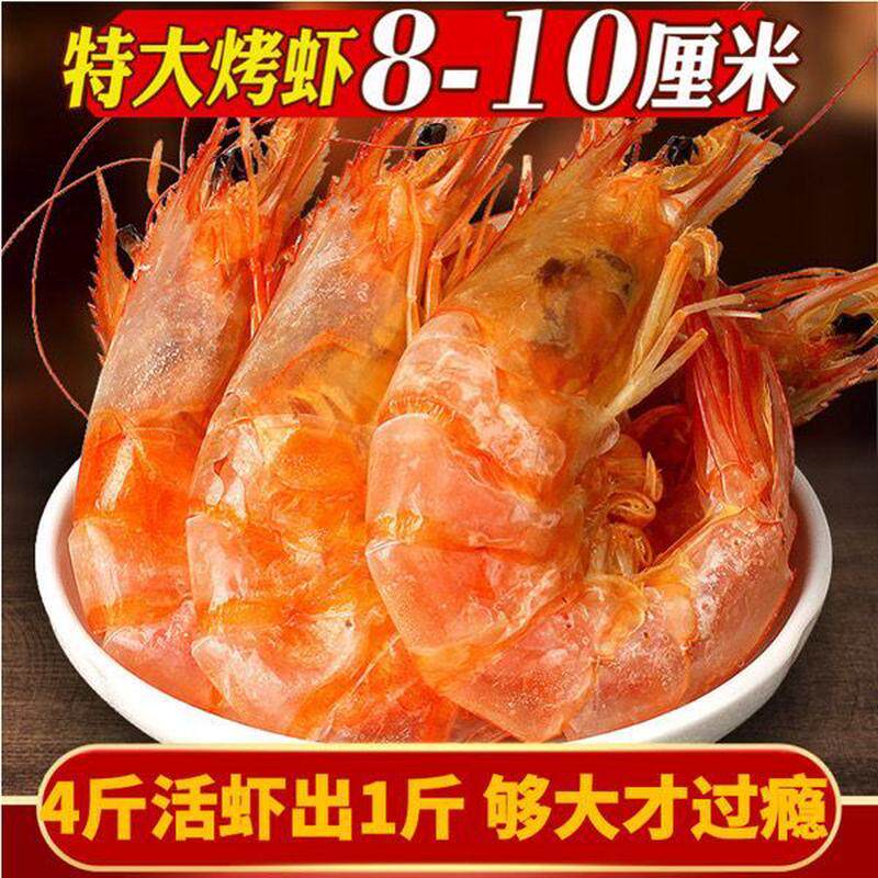 新货烤虾干大号风干大连特产海鲜干货孕妇海味对虾休闲零食干虾即