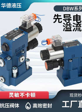 华德先导溢流阀DBW10B/20B/30B-1-50B/3156CG24N9Z5L CW220调压阀