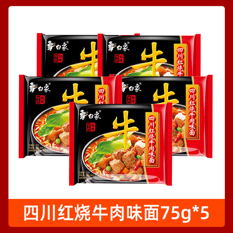 新货白象方便面袋装红烧牛肉面整箱大骨面香辣骨汤方便速食泡面