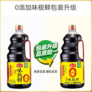 新日期海天0添加味极鲜酱油1.9L*2 大瓶装生抽凉拌炒菜蒸鱼蘸水酱