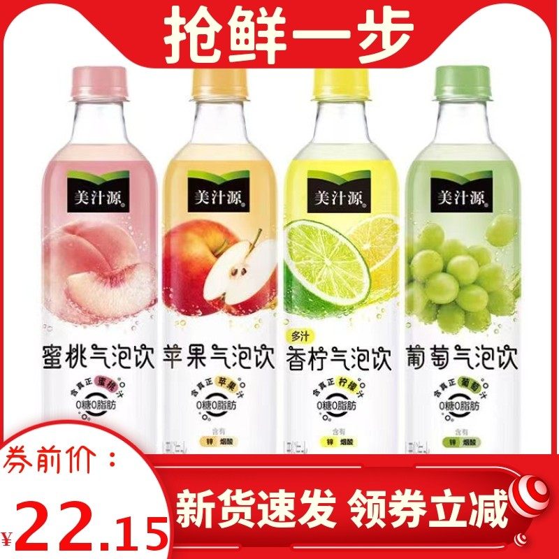 新货可口可乐美汁源气泡水苹果蜜桃葡萄香柠气泡饮480ml无蔗糖低