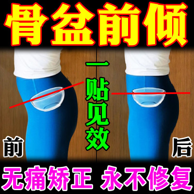 骨盆前倾矫正器小腹突出收腹神器产后改善假胯宽调整ox型腿专用贴