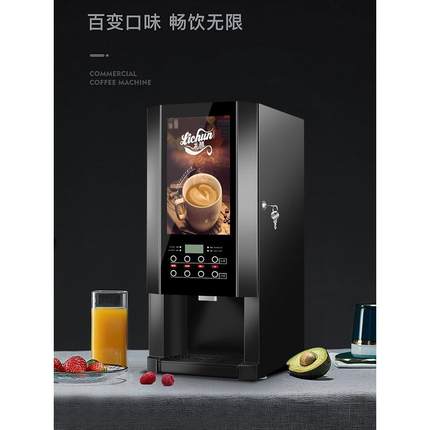 礼醇商用全自动速溶咖啡机热饮机办公室速溶咖啡奶茶一体机冷热