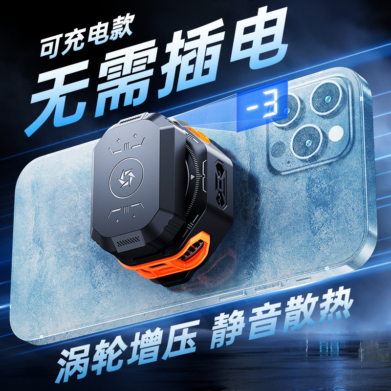 充电磁吸散热器半导体制冷静音电竞游戏直播专用无线续航降温神器