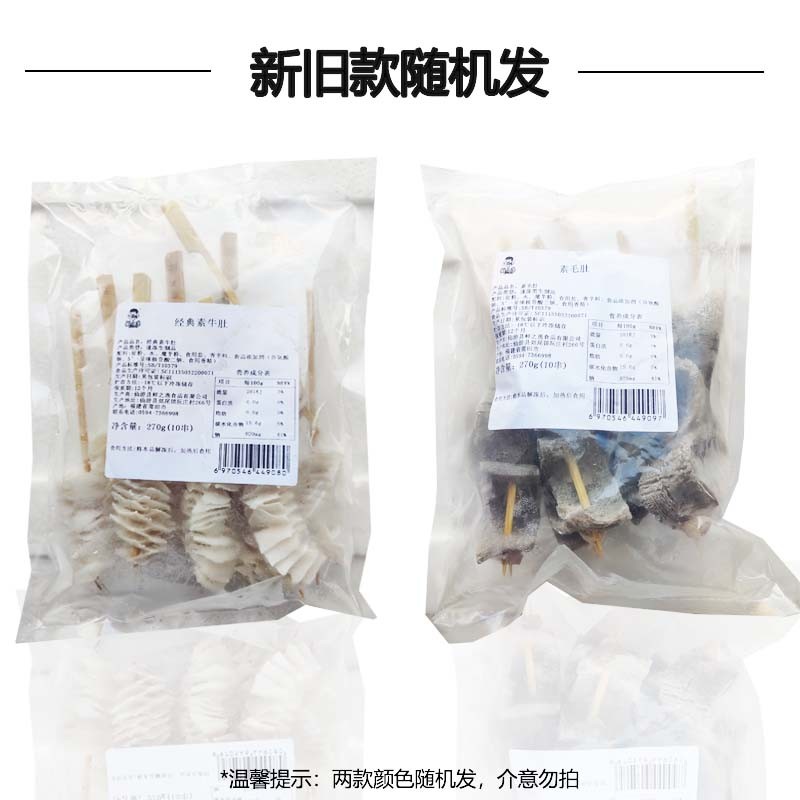 新货素牛肚10串 鲜之逸关东煮商用食材商用立圆鼎味泰同款便利店