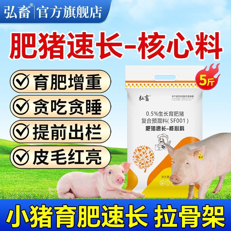 核心料猪用催肥增重猛长饲料添加剂预混料肥猪拉骨架增肥提前厂家