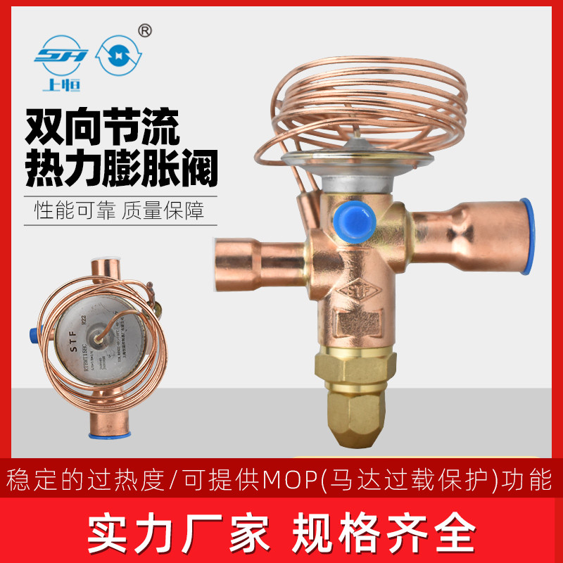 STF上恒膨胀阀 RTB系列热继膨胀阀 冷冻 冷藏 热泵膨胀阀